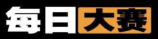 每日大赛在线免费观看 - 吃瓜黑料首选